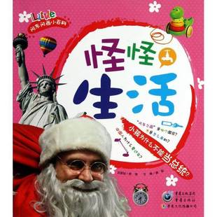 小孩为什么不能统？ 儿童读物书籍正版 龚勋 社 重庆出版 怪怪生活