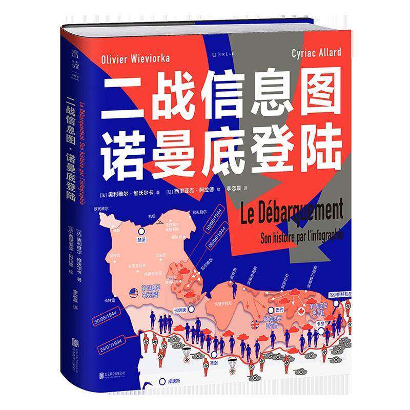 二战信息图 诺曼底登陆 历史上 大规模登陆作战 图文纪实 百科全书 图解二战 社科历史 书籍 9787559684226