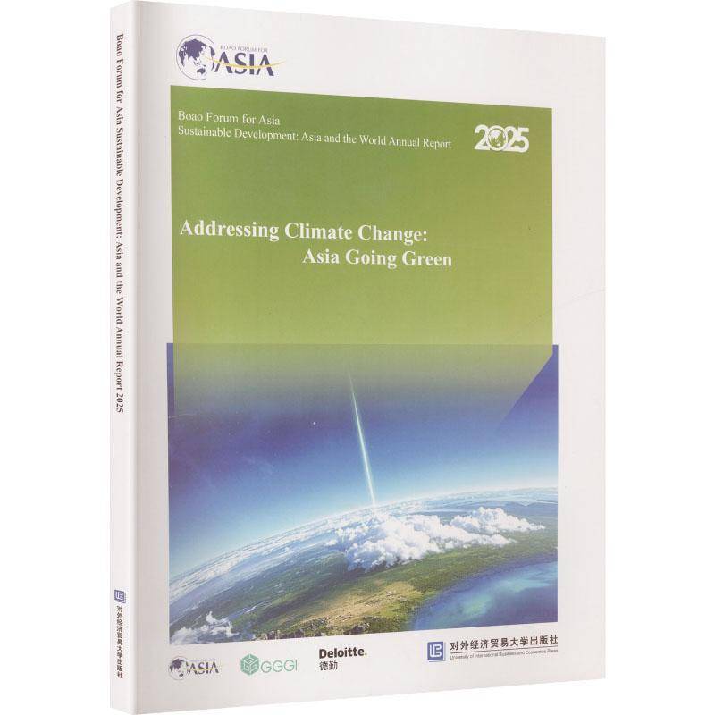 Boao forum for Asia sustainable development: Asia and the world annual report 2025 写组 经济书籍对外经济贸易大学出版社