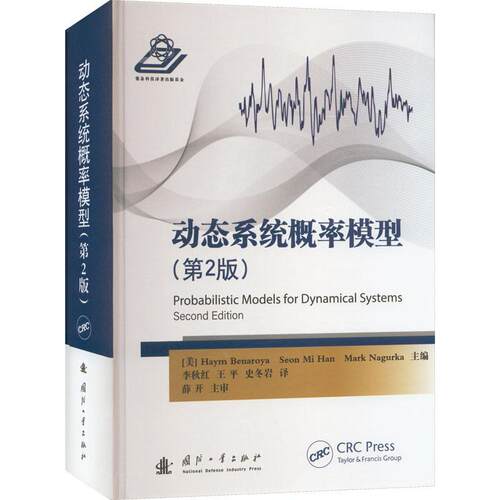现货正版 动态系统概率模型9787118127959 国防工业出版社自然科学书籍