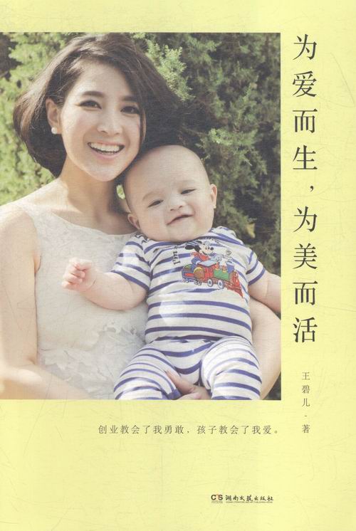 正版包邮 为爱而生.为爱而活 王碧儿 书店 女性励志书籍
