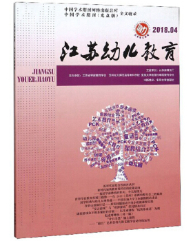 正版包邮 江苏幼儿教育:2018.4 孔宝刚 创意手工书 复旦大学出版社有限公司书籍 畅销书