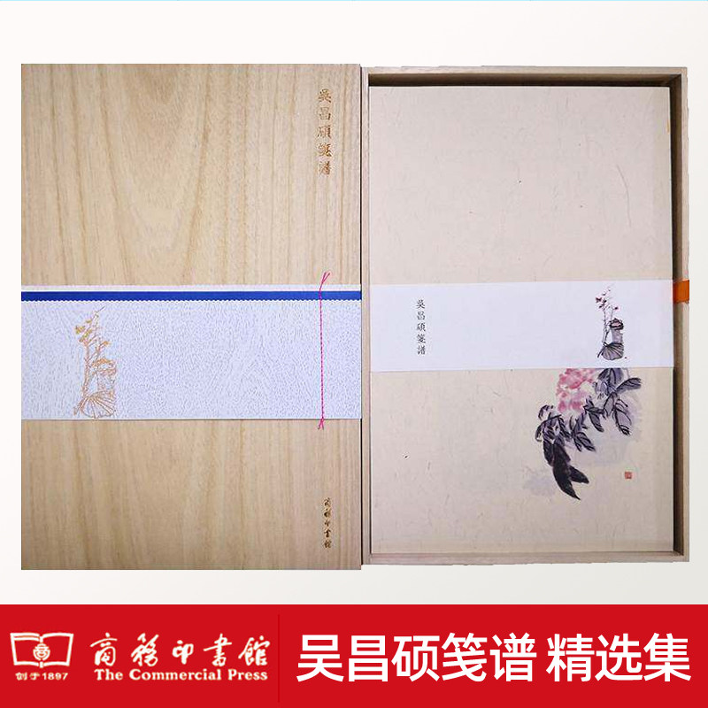 吴昌硕笺谱 木盒精装 吴昌硕山水画集国画临摹范本 笺谱雅集古代信纸图案笺纸笺谱收藏鉴赏书籍商务印书馆