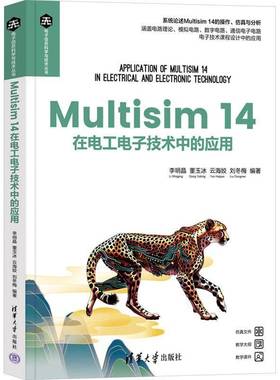 正版Multisim14在电工电子技术中的应用 李明晶     工业技术书籍