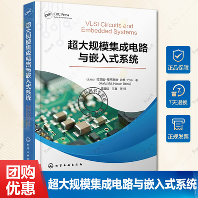 超大规模集成电路与嵌入式系统 VLSI与嵌入式系统应用实例 二元与多值决策图 多值逻辑电路设计架构 院校集成电路等专业师生参考书