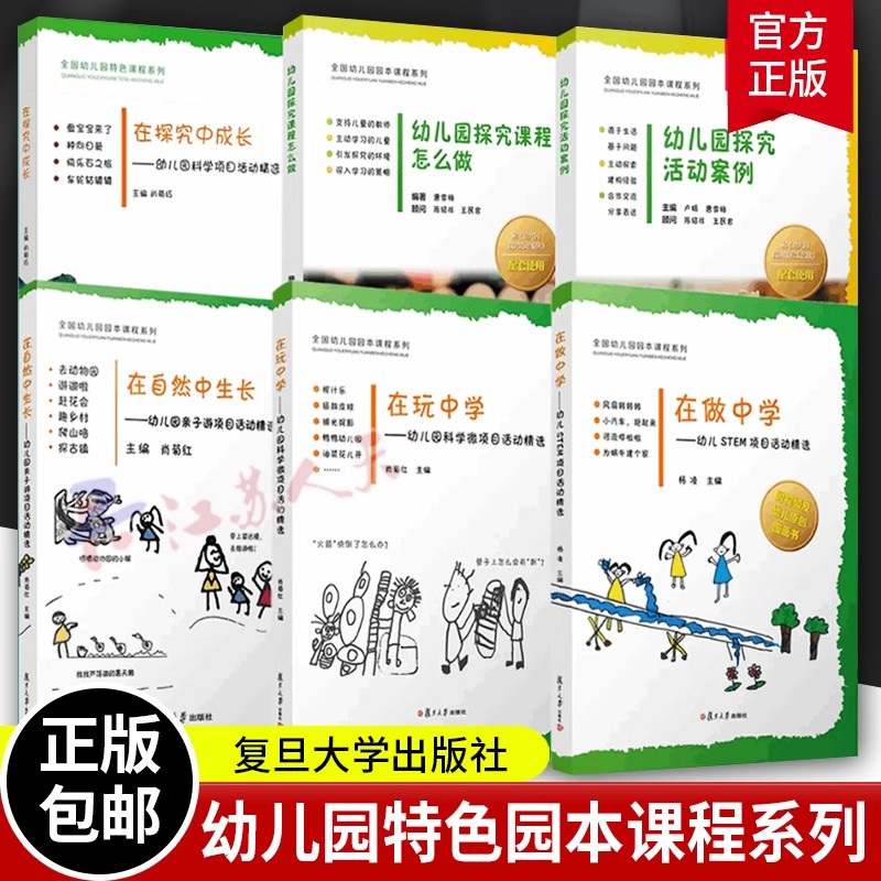 在探究中成长+在自然中生长