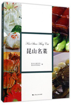 正版 昆山名菜(精) 昆山油鸡 土焗湖蚬 珊瑚鱿鱼 蚬江春色 白鱼狮子头四季白丝鱼 菜汁煎米饼 泡泡馄饨 水乡一品宴 淮扬菜书籍