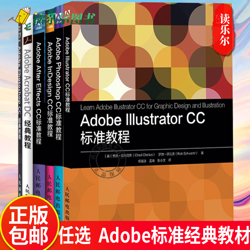 正版 Adobe After Effects+InDesign+Photoshop+Illustrator CC 标准教程+Adobe Acrobat DC经典教程+Adobe Photoshop CC经典教程