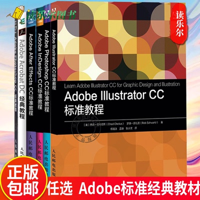 正版 Adobe After Effects+InDesign+Photoshop+Illustrator CC 标准教程+Adobe Acrobat DC经典教程+Adobe Photoshop CC经典教程