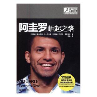 崛起之路 born 正版 社书籍 阿圭罗 rise塞尔吉奥·坤·阿圭罗书店传记新世界出版 读乐尔畅销书 包邮