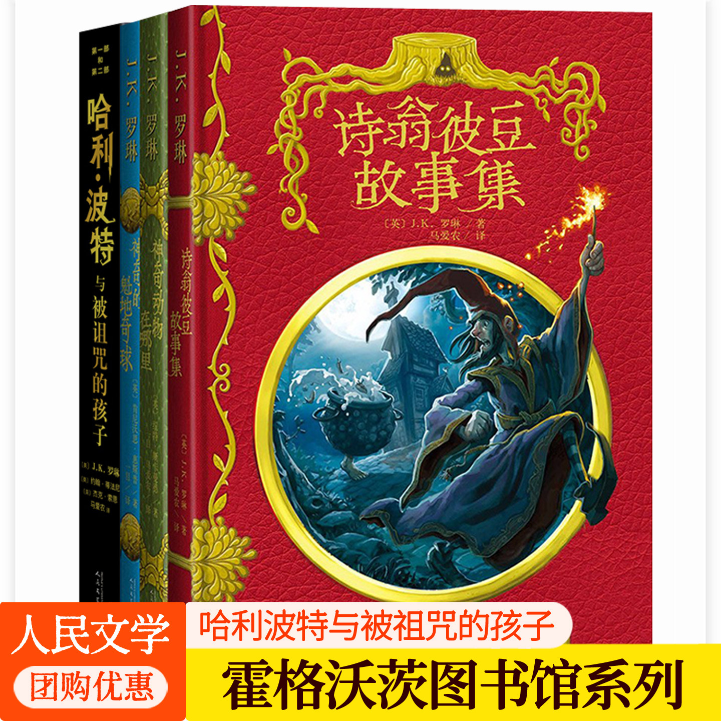神奇动物哪里魁地哈利波特
