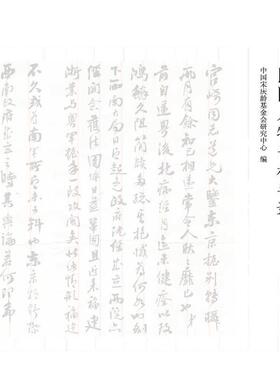 宫崎滔天家物书札手迹（六卷） 中国基金会研究中心 历史人物手稿收藏中国民国普通大众艺术书籍华文出版社