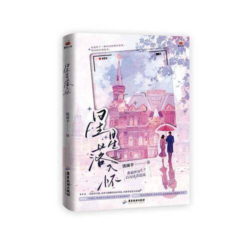 星星落入怀 沈南辛   图书书籍广东旅游出版社