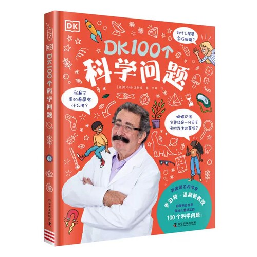 正版 DK100个科学问题精装版 幼儿小百科全书儿童读物图书 6大领域专业名词解释高清图手绘插图内容丰富DK科普百科中文