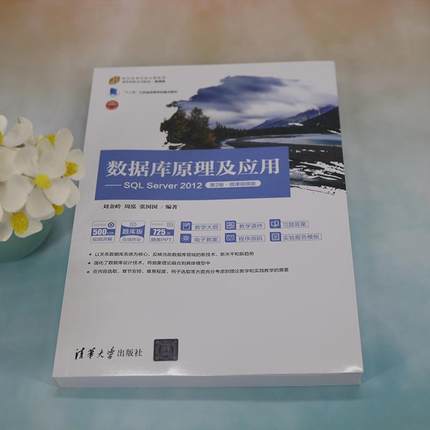 正版数据库原理及应用:SQL Server 2012刘金岭书店计算机与网络清华大学出版社书籍 读乐尔畅销书