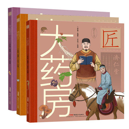 烤鸭王+大药房+大鞋匠(3本)舒春 充满人情味的历史人文故事中华匠人精神传奇故事图画书儿童绘本6-9-12岁小学生启蒙弘杨中华美德