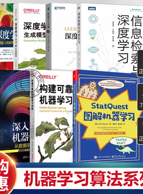 任选 构建可靠的机器学习系统StatQuest图解机器学习深入浅出机器学习从数据到AI算法 人工智能AI数据 小白入门学习 机器学习算法