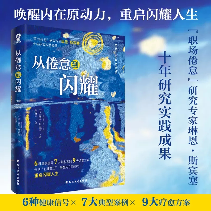 从倦怠到闪耀 告别心理罢工畅销社会心理学书自我启发情绪管理蛤蟆先生去看心理医生停止你的内在战争自卑与超越