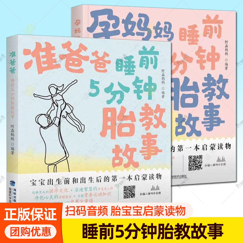 2册】准爸爸孕妈妈 睡前5分钟胎教故事 一日一读诗词胎教 好爸爸都在读的胎教书准爸爸胎教故事书 让你的宝贝闻文而雅