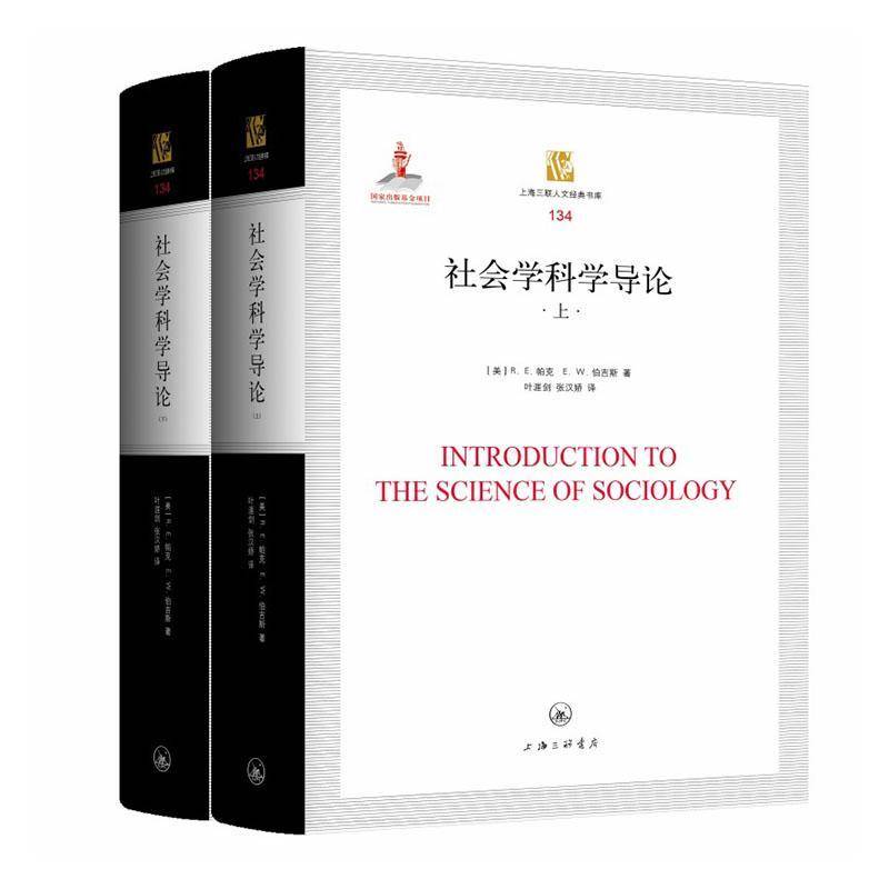社会学科学导论 帕克     社会科学书籍正版