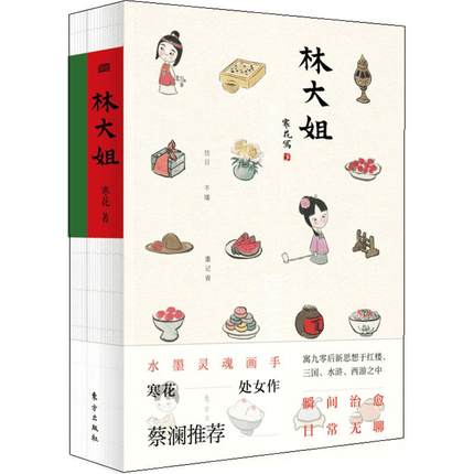 正版包邮 林大姐 寒花 著作 爆笑校园漫画书搞笑卡通动漫暴走漫画书籍 东方出版社 儿童小说 书籍 9787520702485