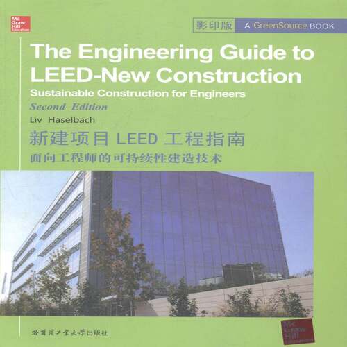 新建项目LEED工程指南:面向工程师的可持续性建造技术:sustainable co  建筑工程工程项目管理指南 建筑书籍哈尔滨工业大学出版社