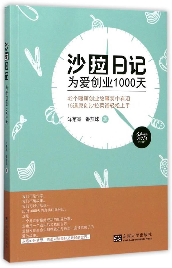 沙拉日记为爱创业1000天洋葱哥自我激励书籍