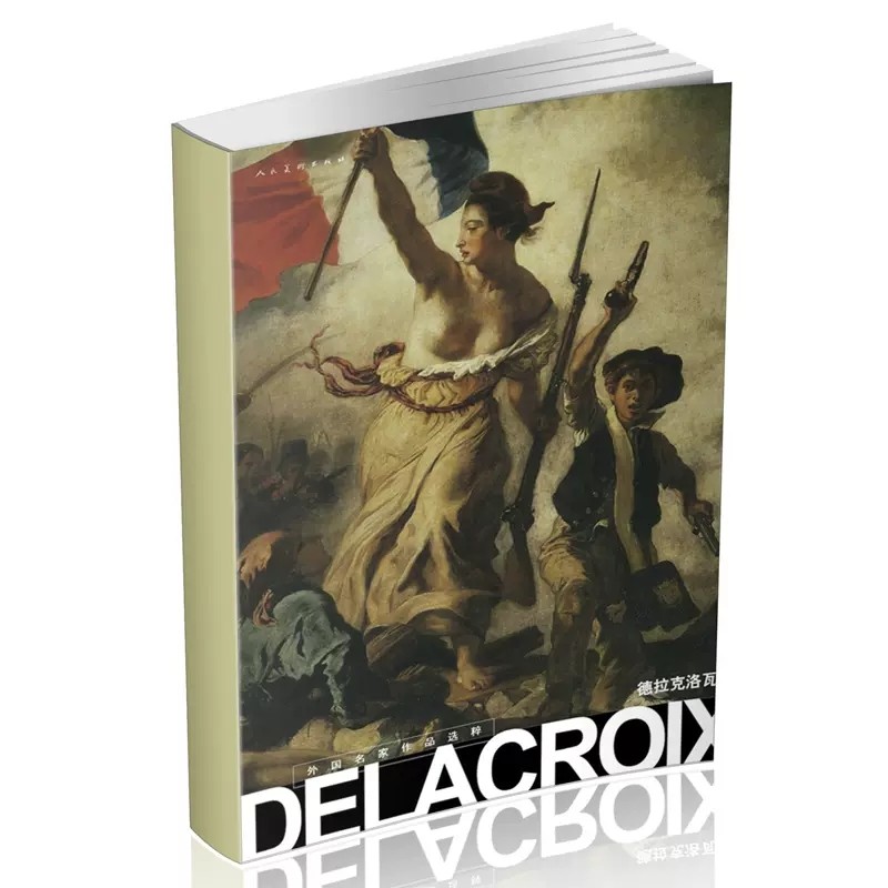 德拉克洛瓦-外国名家作品选粹 油画艺术材料手绘油画写实人物风景油画
