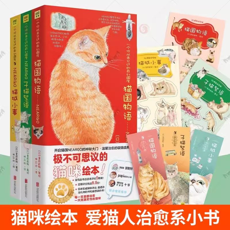wh猫国物语+子猫絮语+猫城小事全3册 莫莉蓟野 猫书 温馨治愈系猫咪绘本猫咪漫画书猫咪插画画集画册作品集 关于猫的书