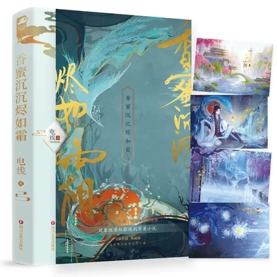 香蜜沉沉烬如霜 2023新版电视剧书籍原著青春古风古代虐心言情仙侠玄幻爱情古言小说 杨紫 罗云熙 陈钰琪等主演级仙侠