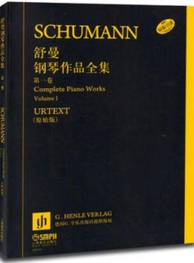 正版包邮 罗伯特·舒曼钢琴作品全集:原始版:urtext:卷:Volume Ⅰ恩斯特·赫特里希　书店艺术上海音乐出版社书籍 读乐尔畅销书
