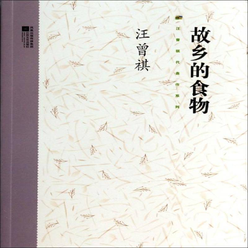 故乡的食物 汪曾祺     文学书籍正版