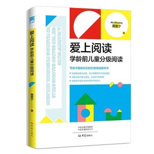 聂震宁 6岁学龄前儿童分级阅读 儿童启蒙阅读绘本自主阅读小羊上山培养识字兴趣绘本音频亲子互动睡前故事书 爱上阅读