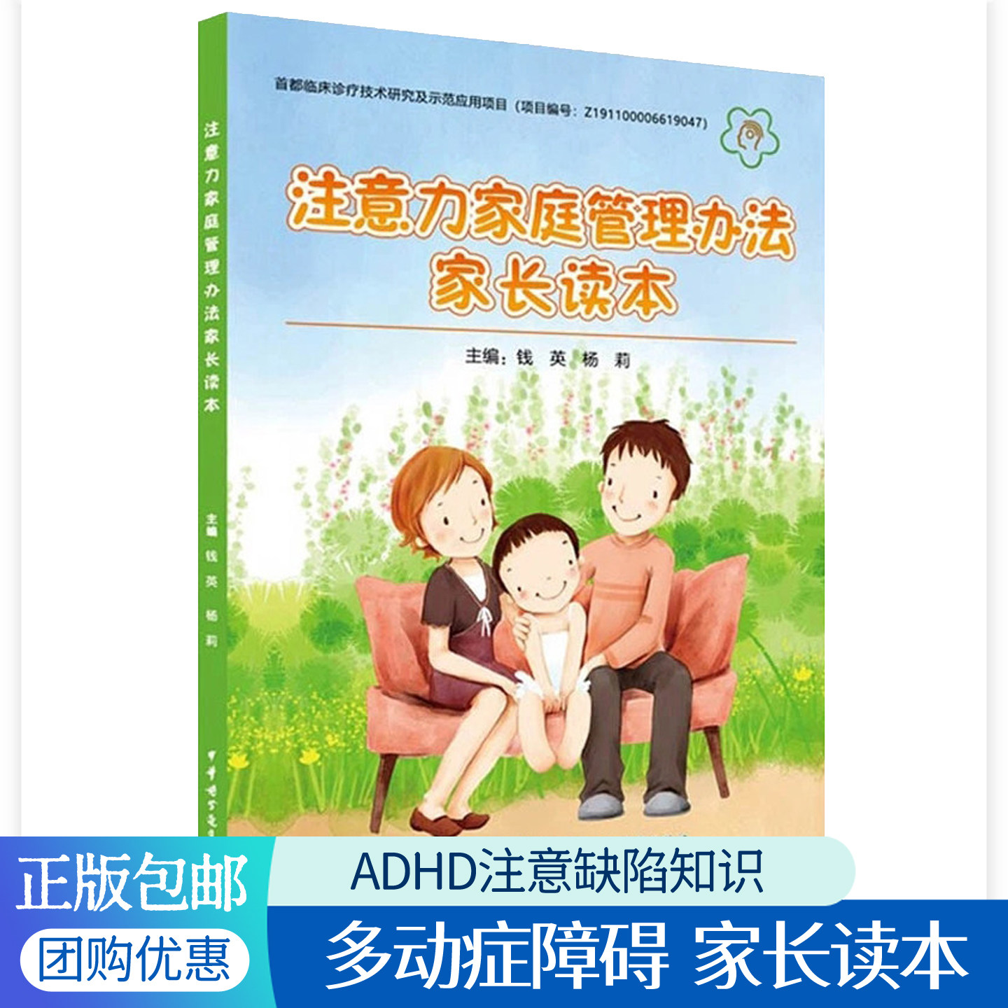 注意力家庭管理办法家长读本 ADHD专注力训练方案治疗案例注意缺陷多动障碍多动症儿童家庭干预认知父母小学阶段指南家庭教育书籍图片