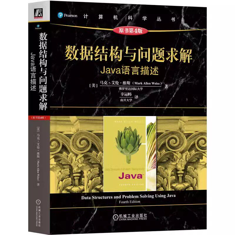 正版包邮 数据结构与问题求解 Java语言描述 原书第4版 马克艾伦维斯 数据结构与算法 程序设计 Java语言 机械工业出版社