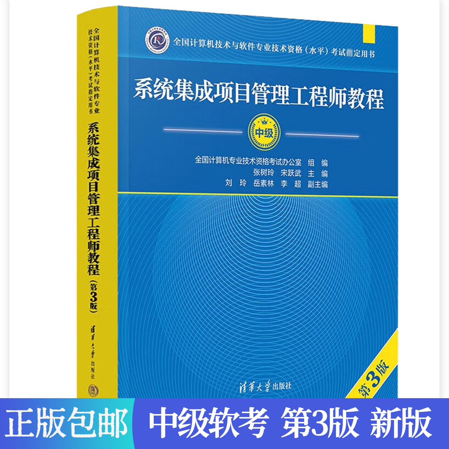 正版系统集成项目管理工程师教程书店计算机与网络书籍 读乐尔畅销书