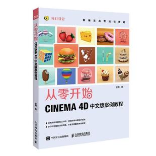 c4d教程书籍 社 从零开始 人民邮电出版 三维设计绘图动画渲染基础入门自学教材书籍 3d建模教程 案例教程 4D中文版 CINEMA 包邮 正版