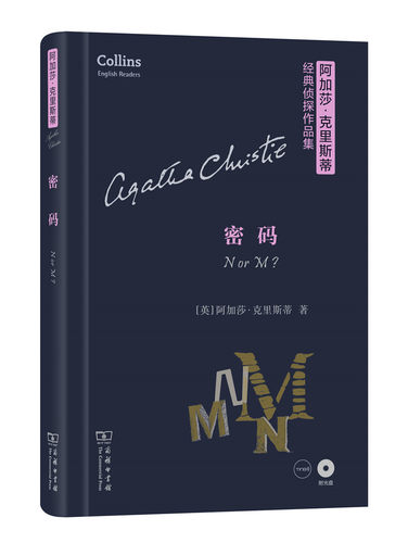 正版包邮 密码(阿加莎·克里斯蒂经典侦探作品集)（英文）(光盘) 阿加莎·克里斯蒂 书店 英语读物 商务印书馆书籍 畅销书