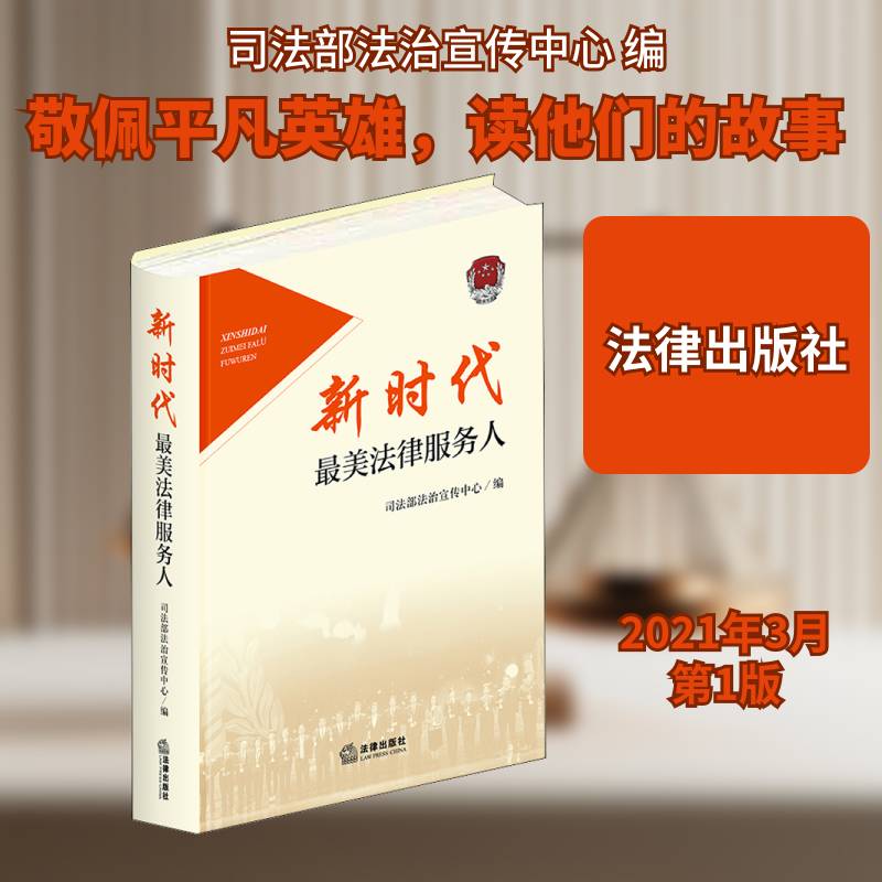 美法律服务人 李子顺 法律工作者先进事迹中国普通大众传记书籍法律出版社