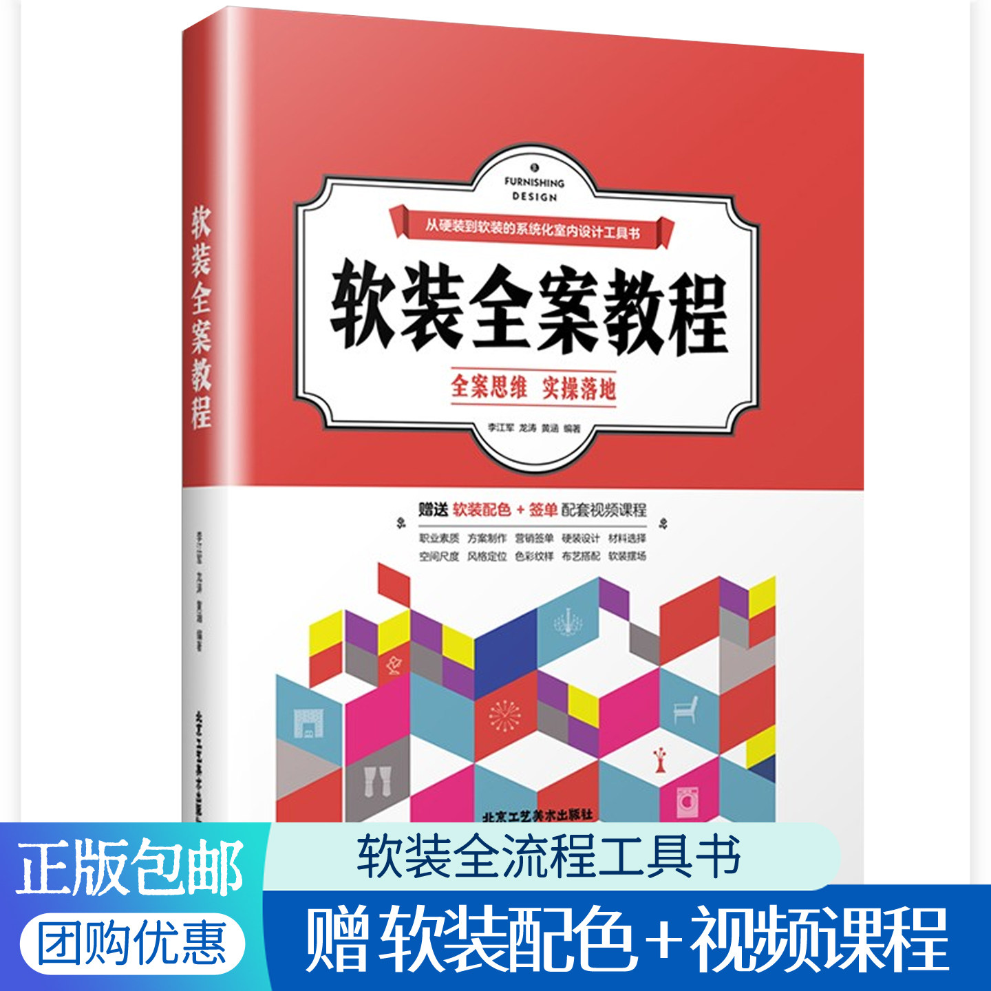 软装全案教程 软装设计师营销签单方案制作软装配色教程搭配布艺色彩格格定位参考工具书全流程施工规范实操指南室内装修设计书籍