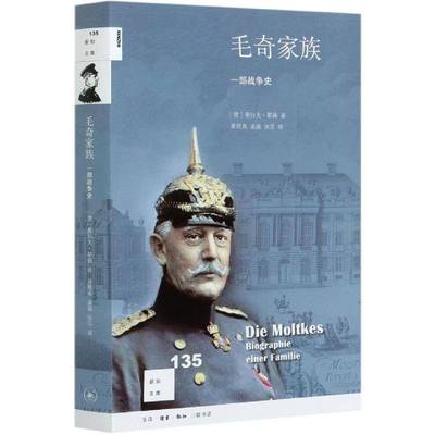 毛奇家族:一部战争史:Biographie Einer Familie 书 奥拉夫·耶森家族史料德国书籍正版生活·读书·新知三联书店