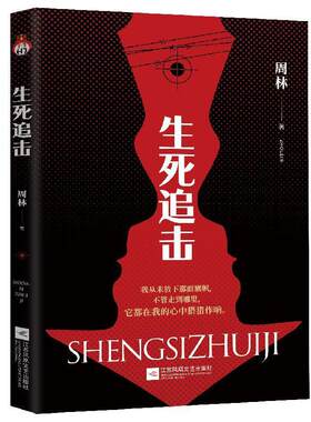 生死追击 一场步步惊心的复仇大战，一个守护国宝的热血故事。 神秘事件之后必定隐藏着秘密，而秘密的背后总会有意想不到的发现