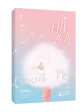 正邮 月儿弯弯 繁浅作品 花火都市甜宠言情小说书籍 软萌小话痨vs博物馆大佬 千千晚星此意寄昭昭