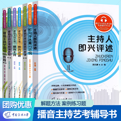 播音与主持艺术专业考前辅导