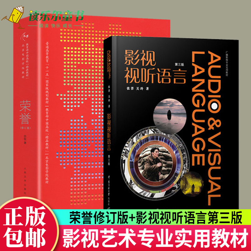 荣誉修订版北京电影学院教材