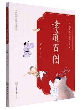 正版 图案里的中国故事 孝道百图 沈泓 重庆大学出版社 中国传统年画剪纸纸马拓片寓意典故民俗文化艺术特点 民俗事象故事文化内涵