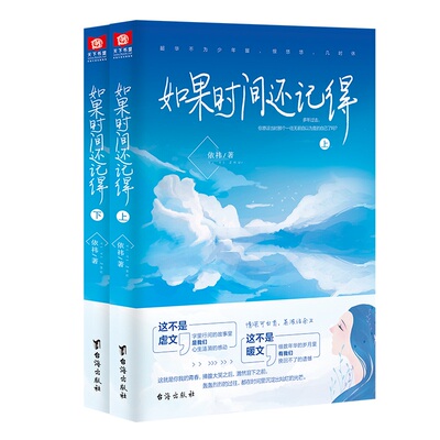 正版包邮 如果时间还记得全套2册完结版 依祎著时光的尽头我知道有人在等我 校园爱情青春言情文学都市豪门恩怨畅销小说书籍排行榜
