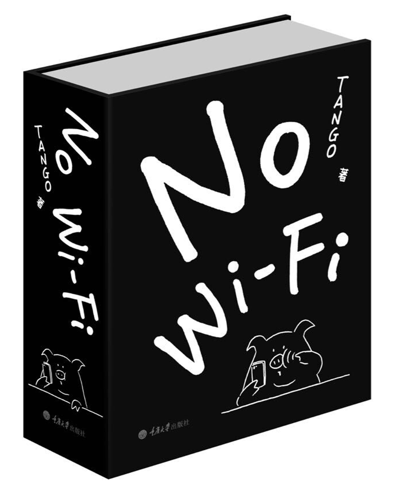 正版包邮 NO WiFi Tango 一日一画作者漫画  别做梦了睡不着系列 成人减压书幽默漫画故事书 微博漫画红人深夜书籍