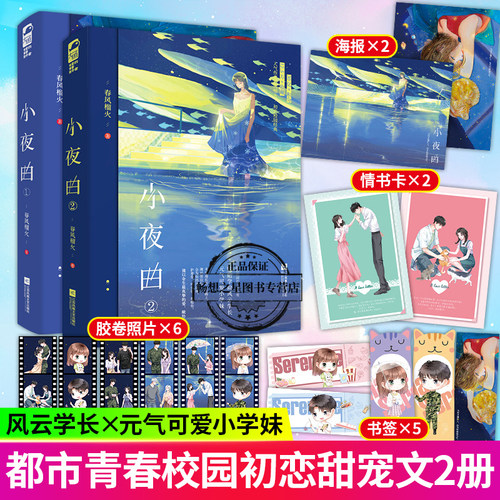 小夜曲小说1+2全套2册