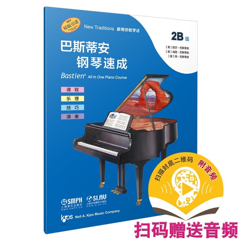 赠音频巴斯蒂安钢琴速成 2B级课程乐理技巧演奏幼儿钢琴入门教材乐理技巧音乐基础知识儿童钢琴启蒙钢琴曲谱简谱乐谱书籍